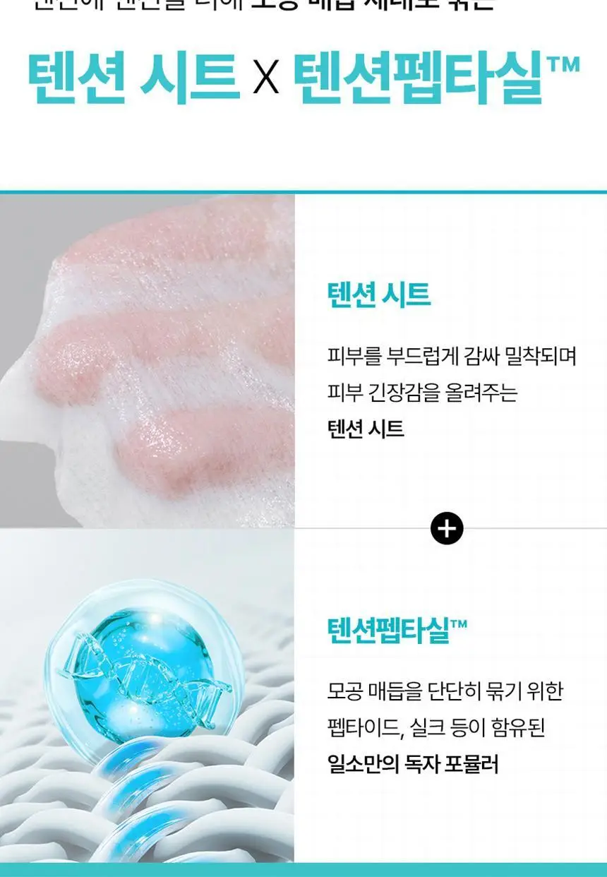 [800만개판매/1등피지클리너] 일소 슈퍼 멜팅 세범 소프트너 150g 기획 (+착붙솜 40매+모공텐션마스크팩1매) 상세페이지 39